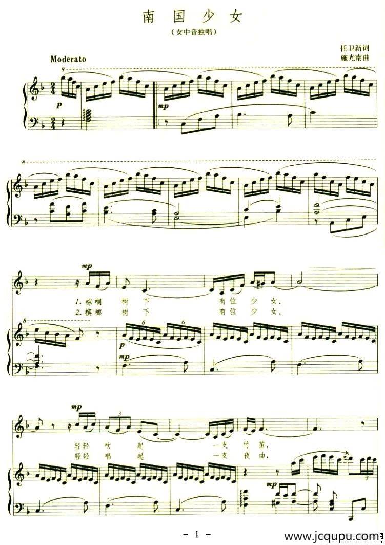 南国少女（正谱）简谱