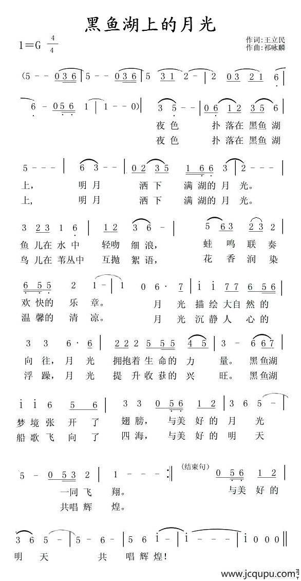 黑鱼湖上的月光简谱