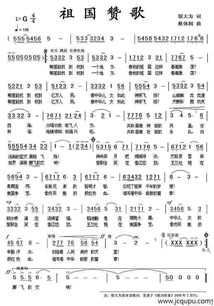 祖国赞歌（邬大为词 蔡体润曲）简谱