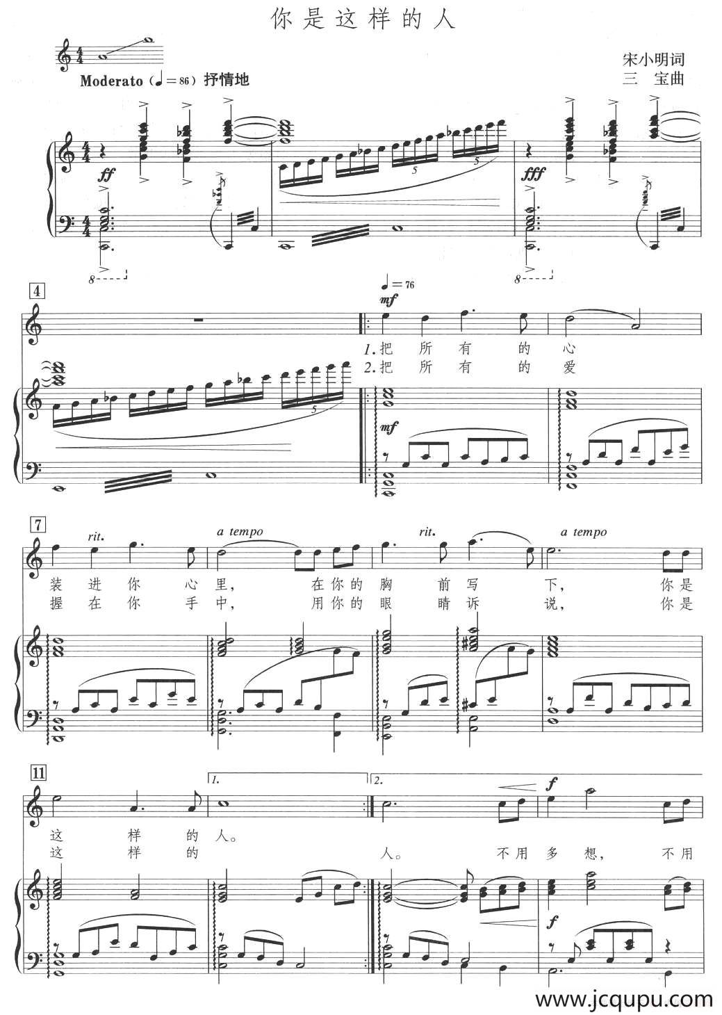 你是这样的人（电视记录片《百年恩来》主题歌、正谱）简谱