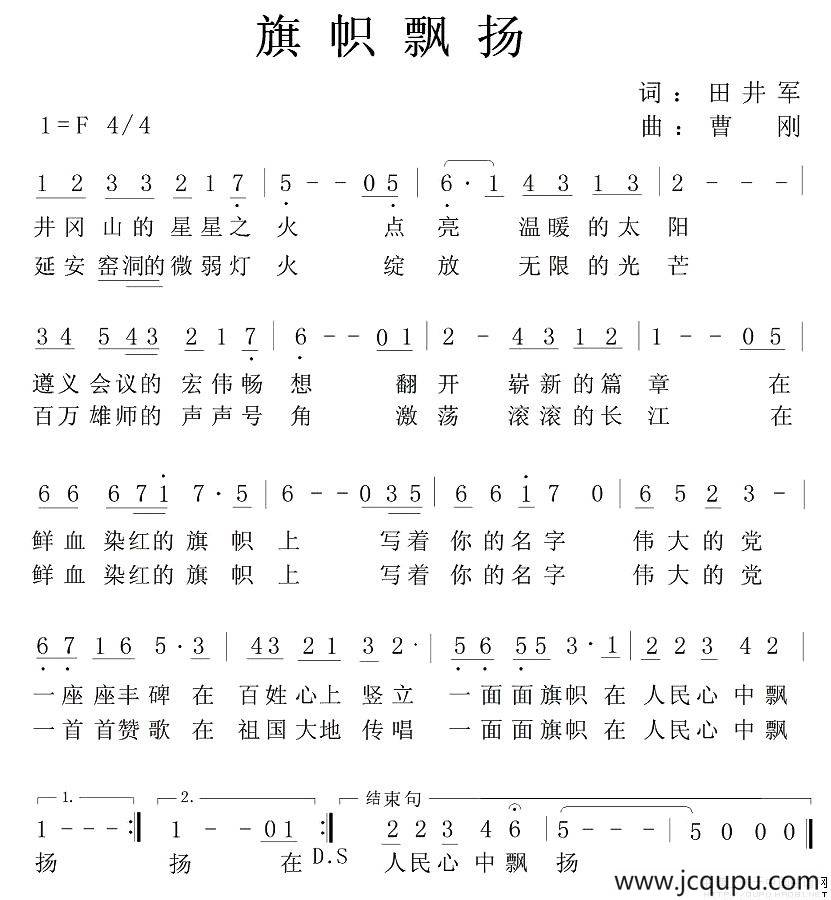 旗帜飘扬（田井军词 曹刚曲）简谱