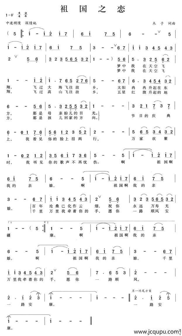 祖国之恋（木子词曲）简谱