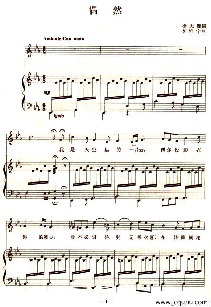 偶然（徐志摩词 李惟宁曲、正谱）简谱
