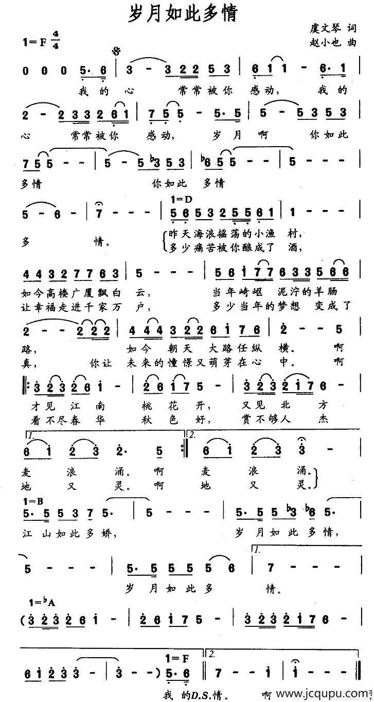 岁月如此多情（虞文琴词 赵小也曲）简谱