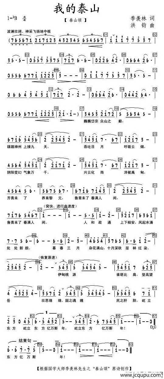 我的泰山简谱