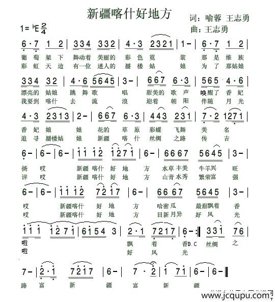 新疆喀什好地方简谱