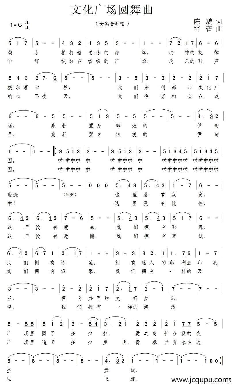 文化广场圆舞曲简谱