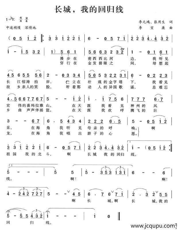 长城，我的回归线简谱