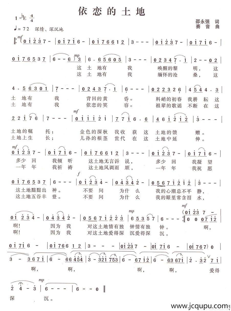 依恋的土地简谱