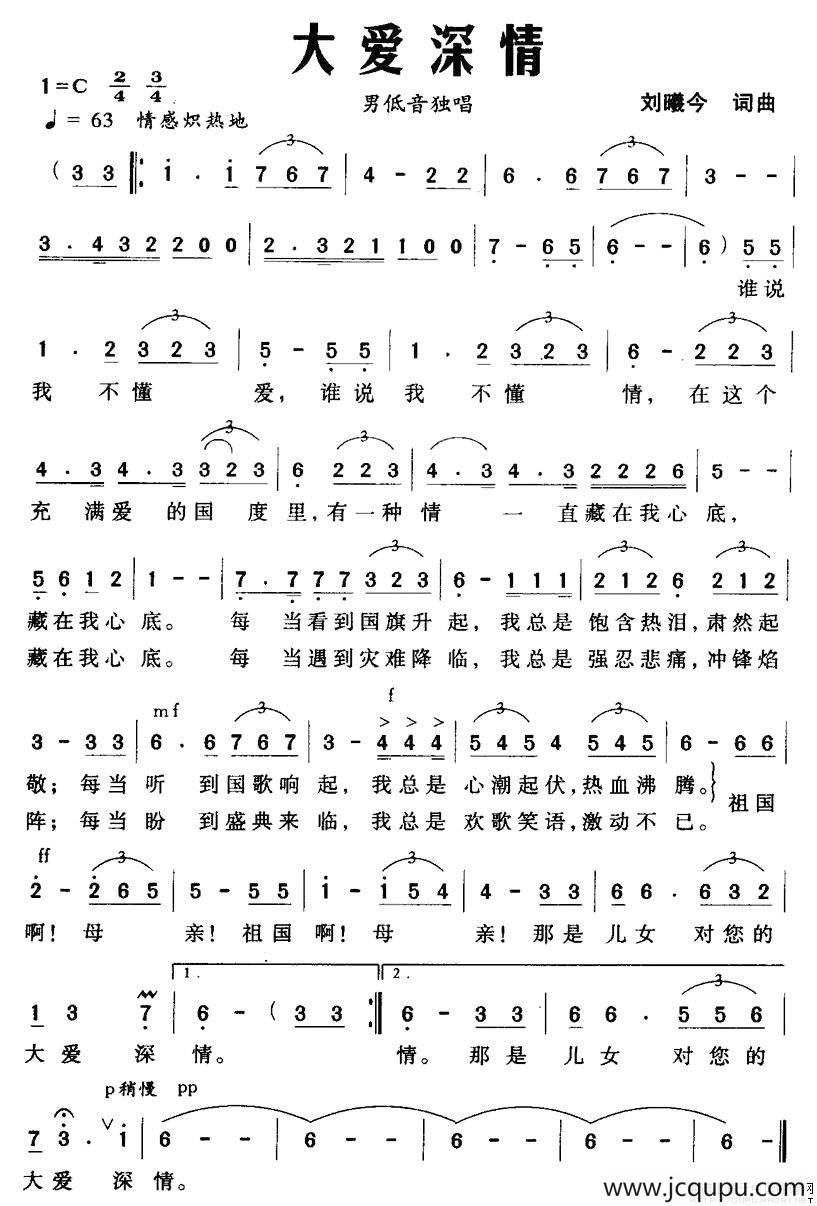 大爱深情简谱