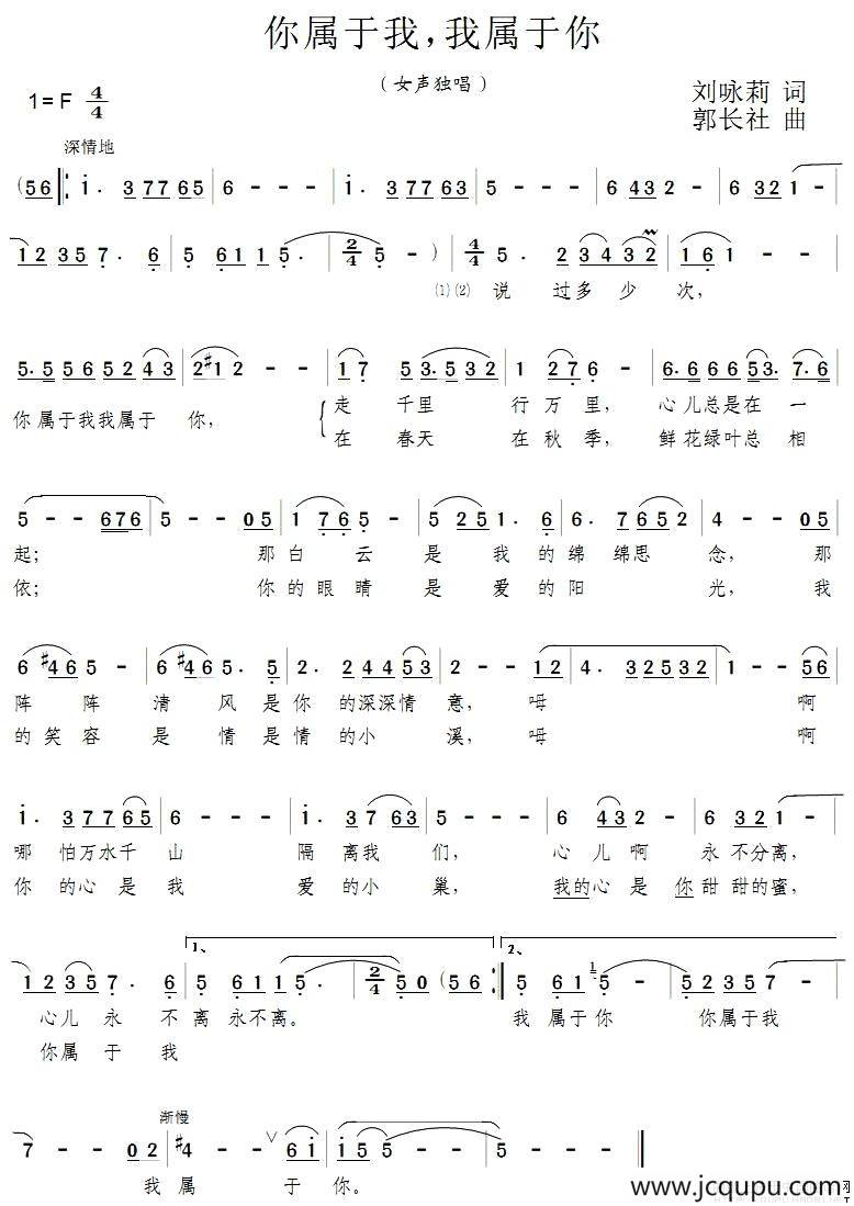 你属于我，我属于你简谱