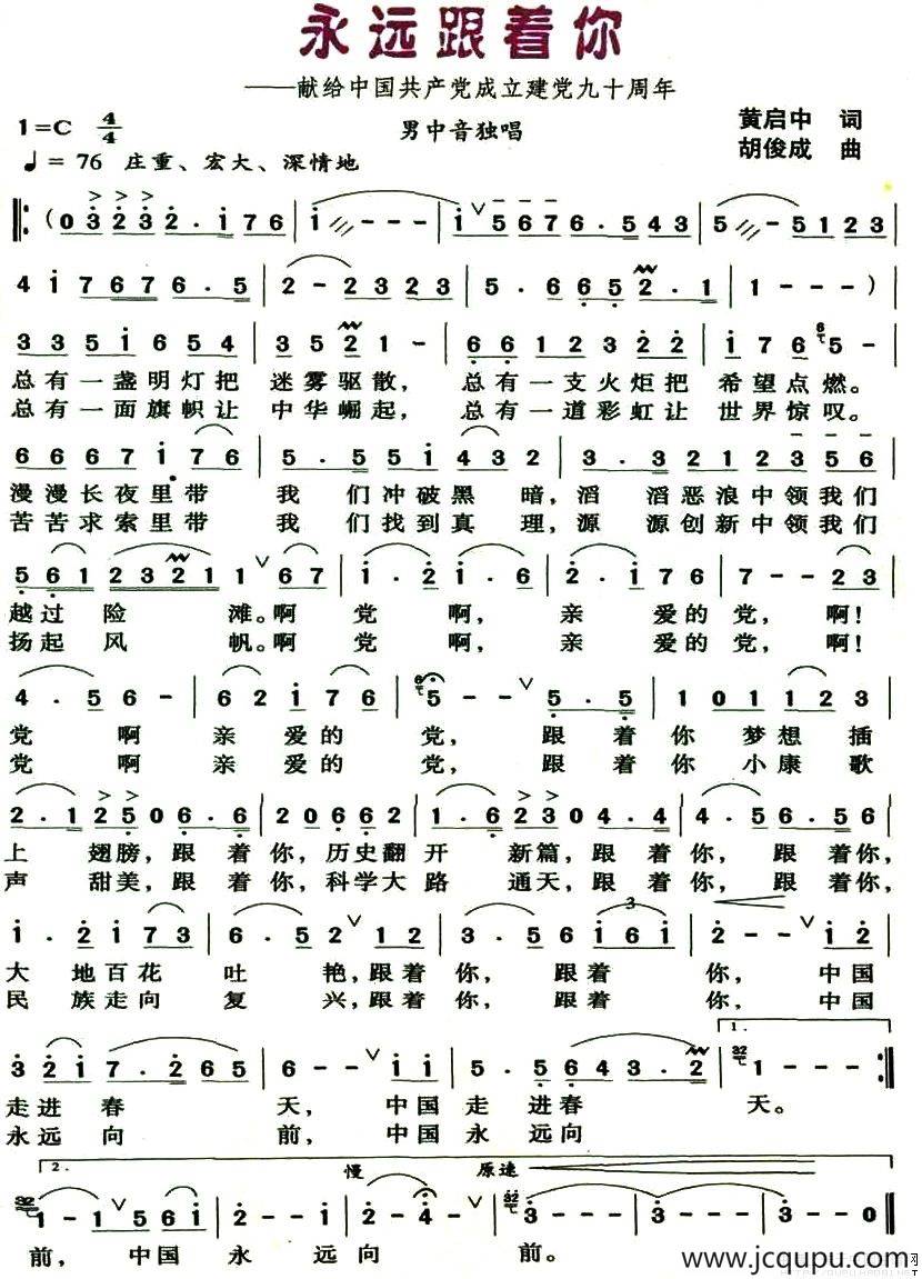 永远跟着你（黄启中词 胡俊成曲）简谱