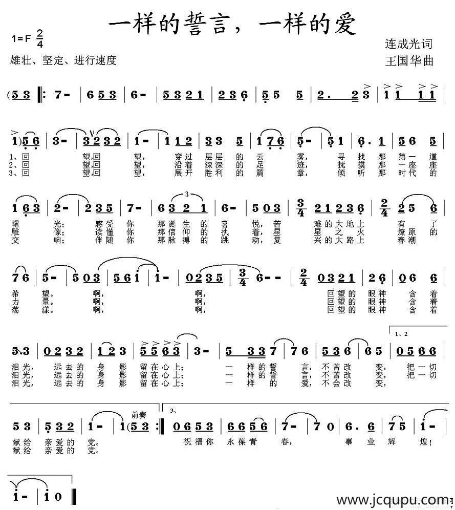 一样的誓言，一样的爱简谱