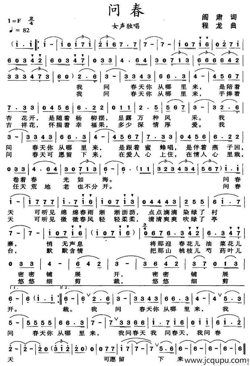 问春（阎肃词 程龙曲）简谱