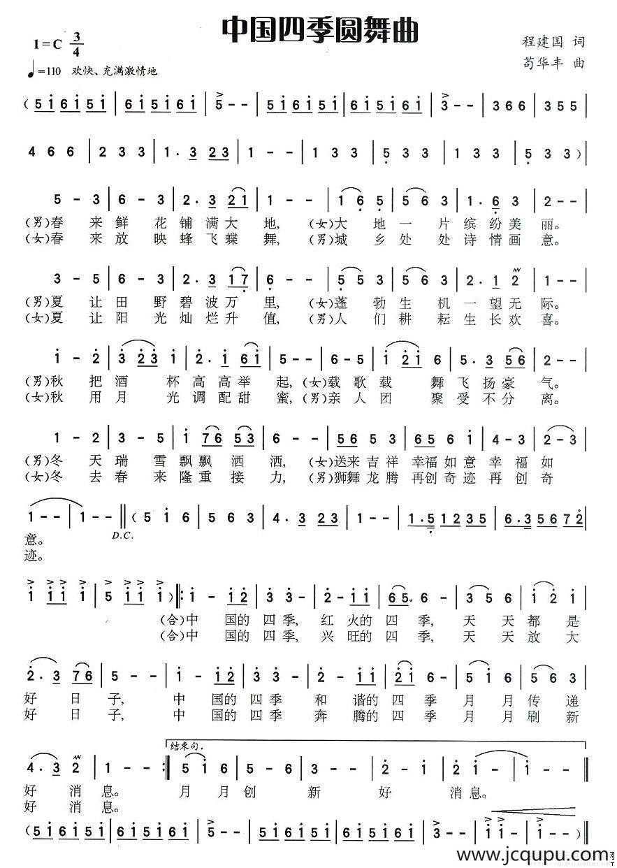中国四季圆舞曲简谱