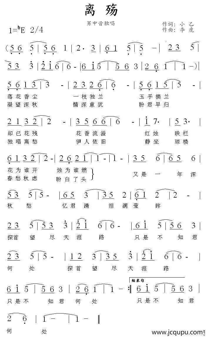 离殇（小乙词 李虎曲）简谱