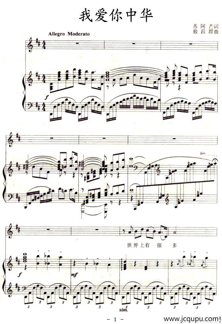 我爱你中华（正谱）简谱