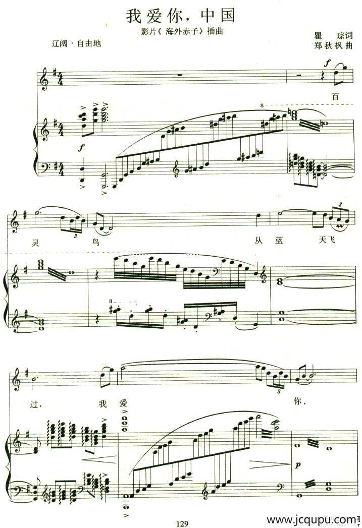 我爱你中国（电影《海外赤子》插曲、正谱）简谱