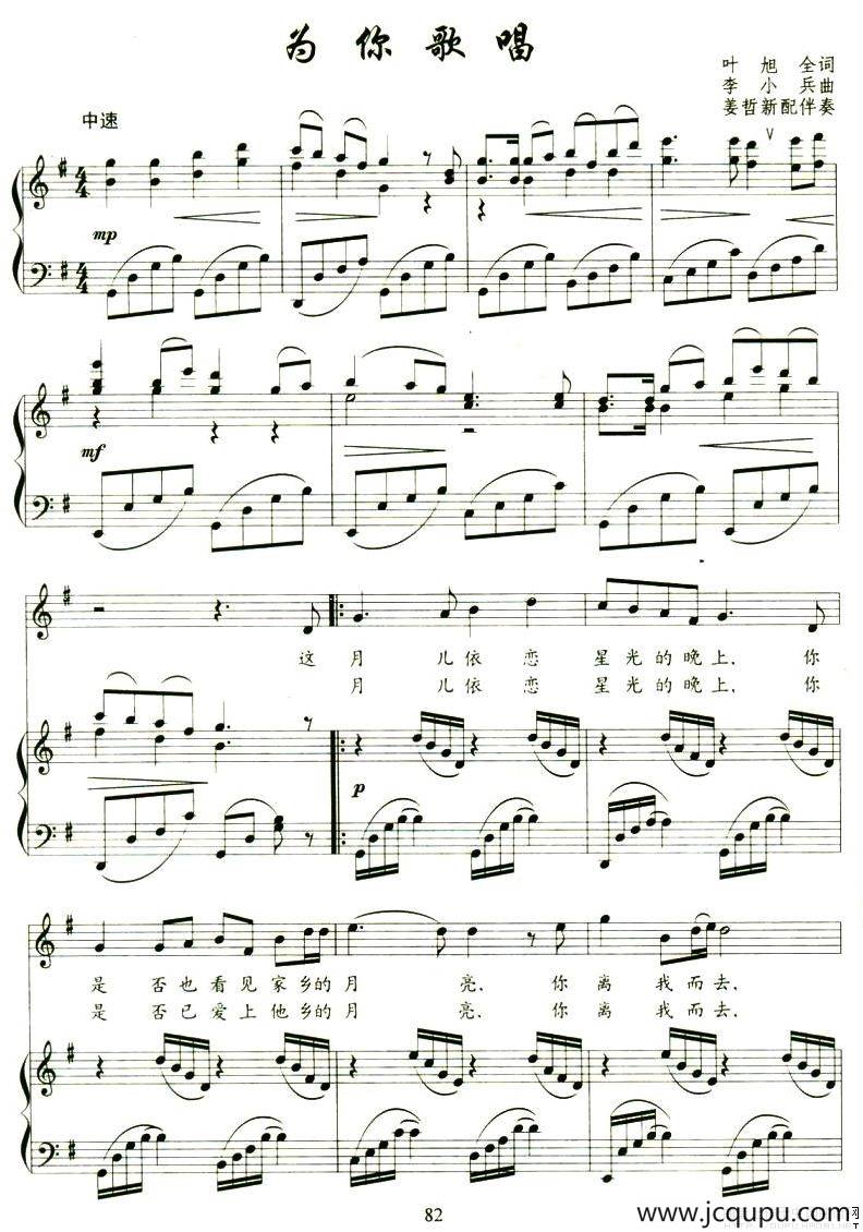 为你歌唱（叶旭全词 李小兵曲、正谱）简谱