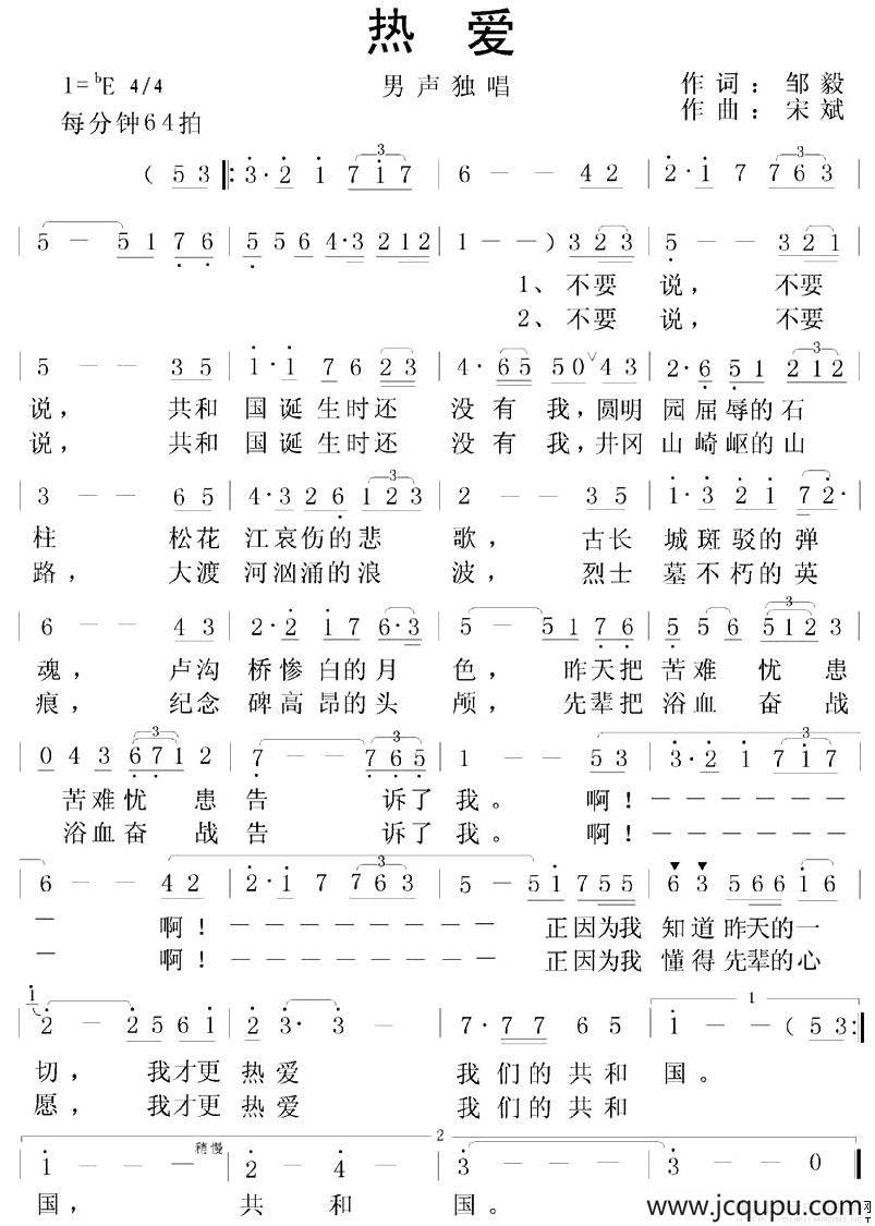 热爱（邹毅词 宋斌曲）简谱