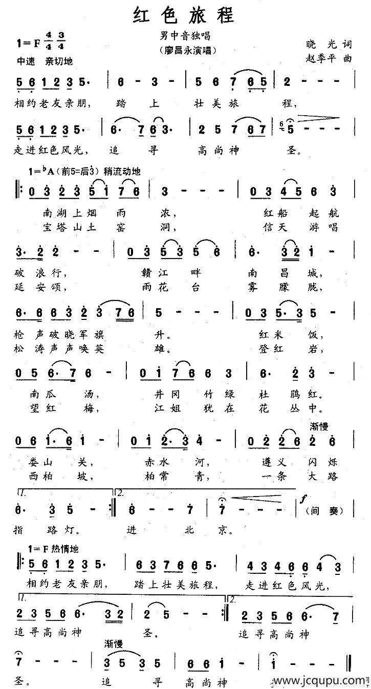 红色旅程简谱