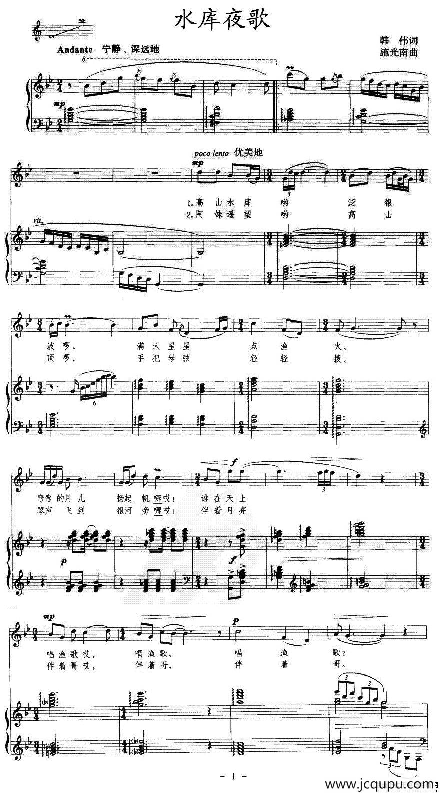 水库夜歌（正谱）简谱