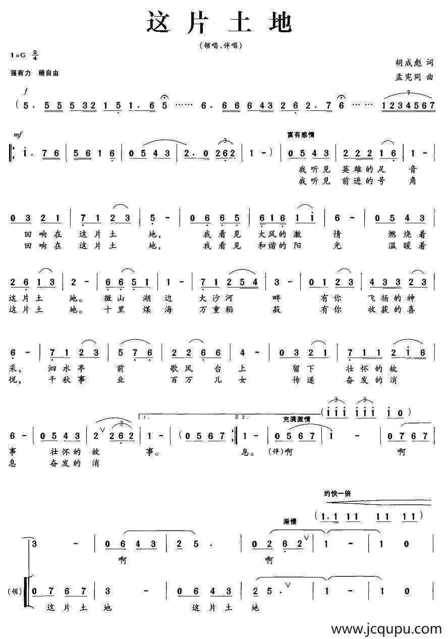 这片土地（胡成彪词 孟宪同曲）简谱