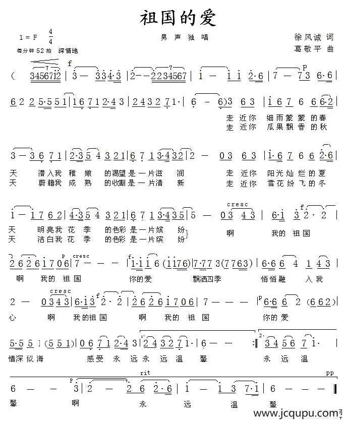 祖国的爱（徐风诚词 葛敬平曲）简谱
