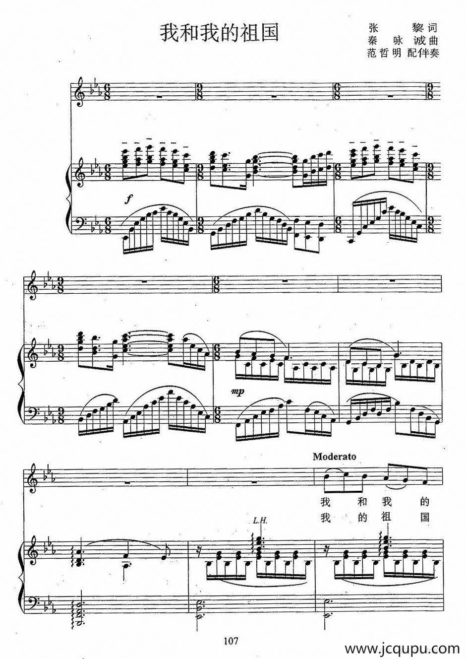 我和我的祖国（范哲明配伴奏、正谱）简谱