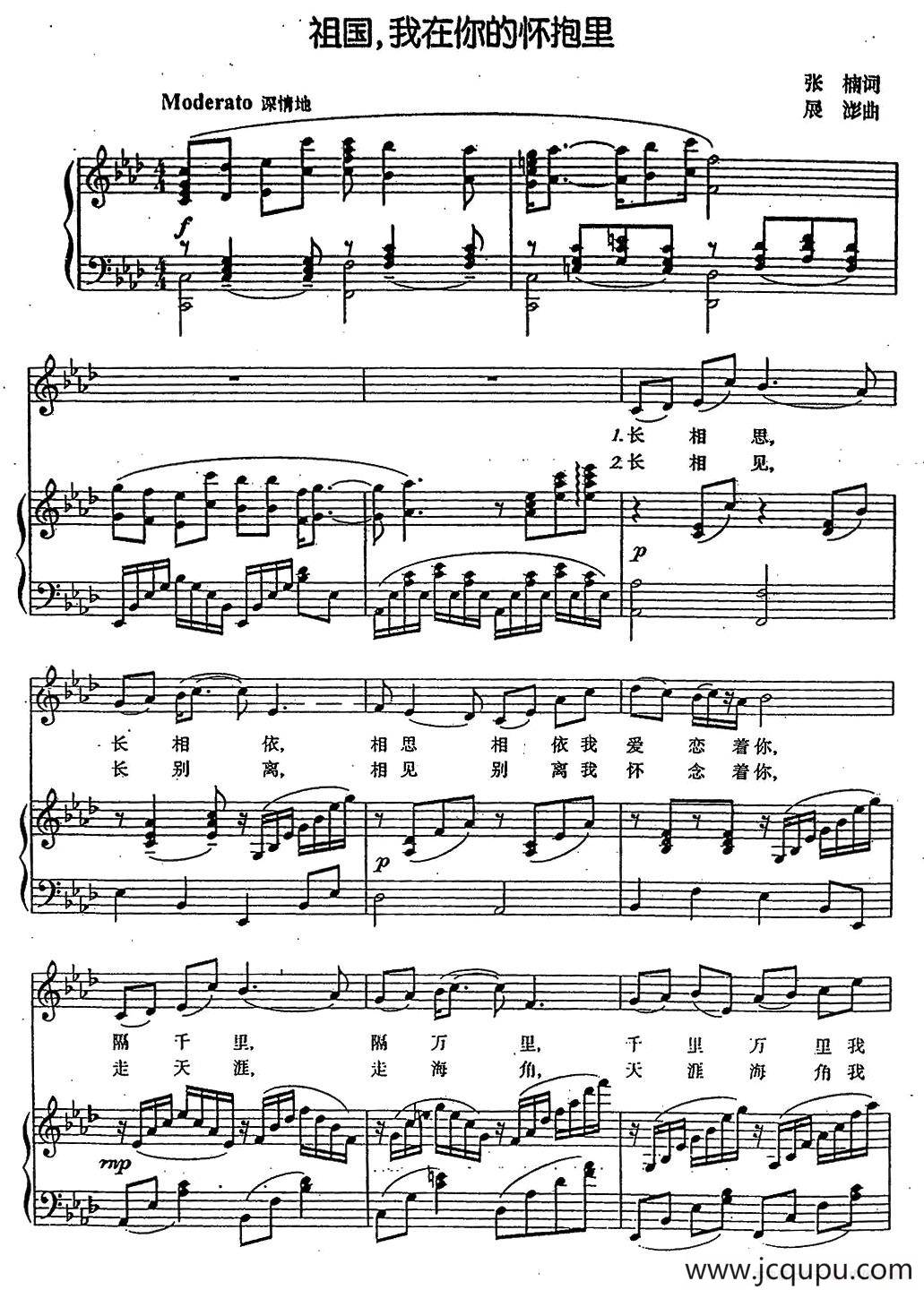 祖国，我在你的怀抱里（正谱）简谱