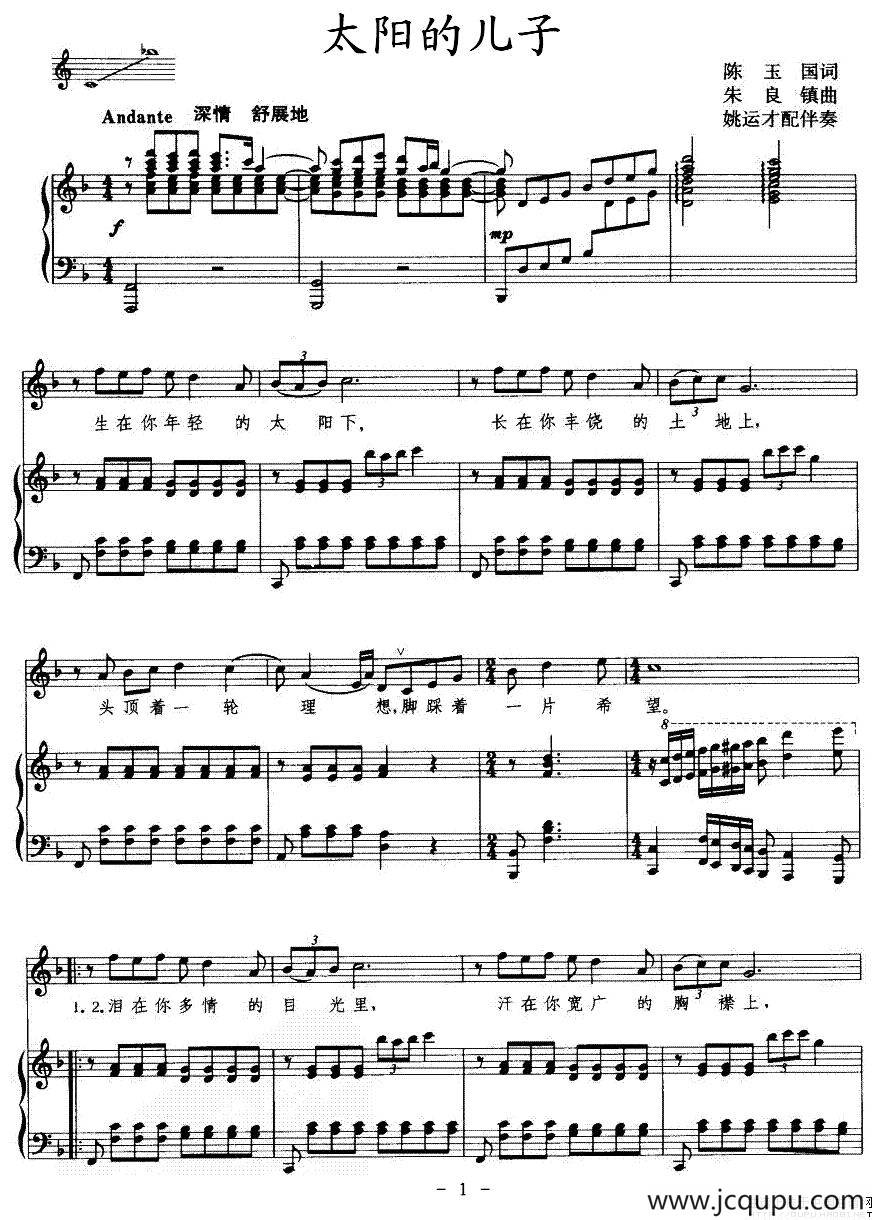 太阳的儿子（正谱）简谱
