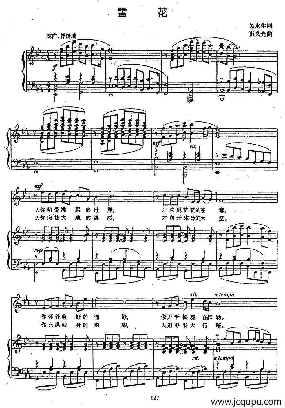 雪花（吴永生词 崔义光曲、正谱）简谱
