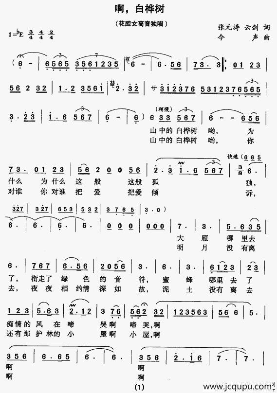 啊，白桦树简谱