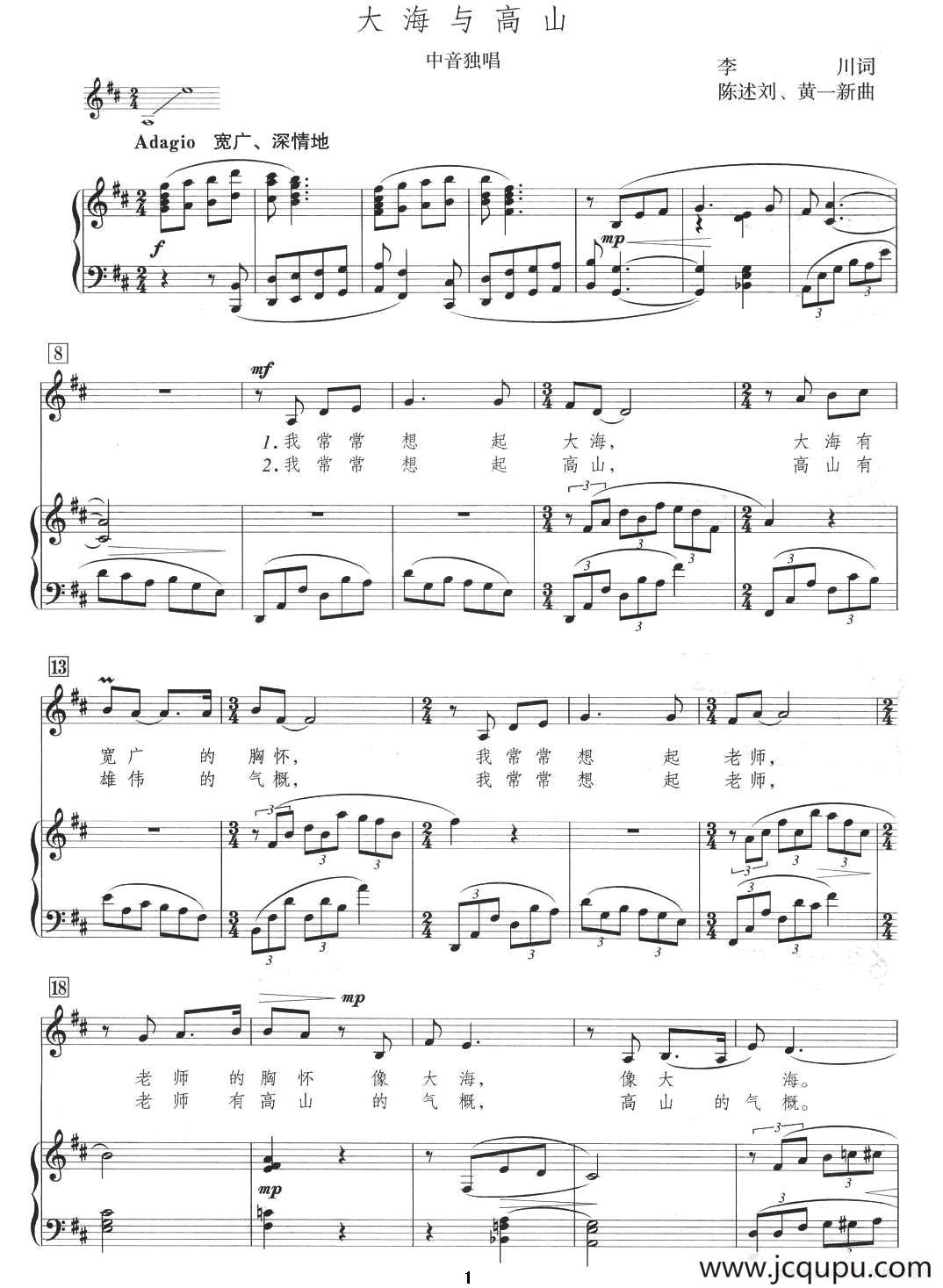 大海与高山（正谱）简谱