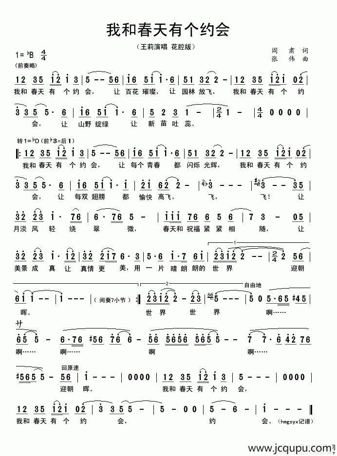 我和春天有个约会（阎肃词 张伟曲、记谱版）简谱