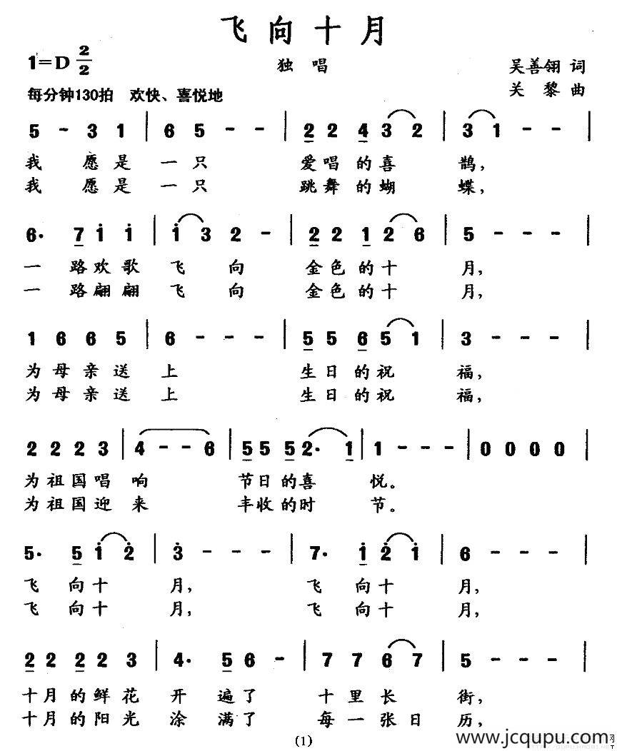 飞向十月（吴善翎词 关黎曲）简谱