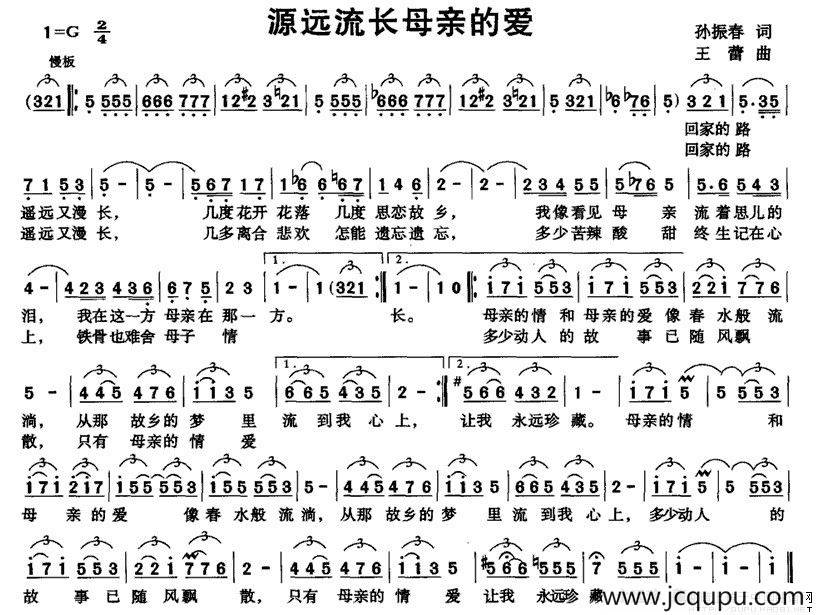 源远流长母亲的爱（孙振春词 王蕾曲）简谱
