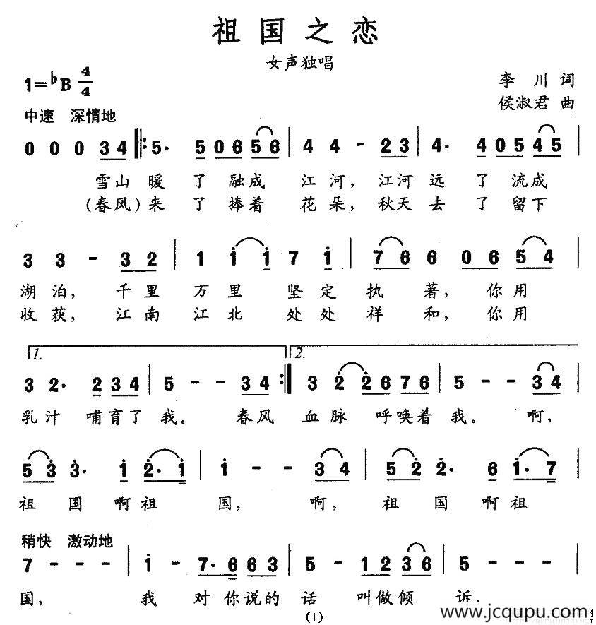祖国之恋（李川词 侯淑君曲）简谱