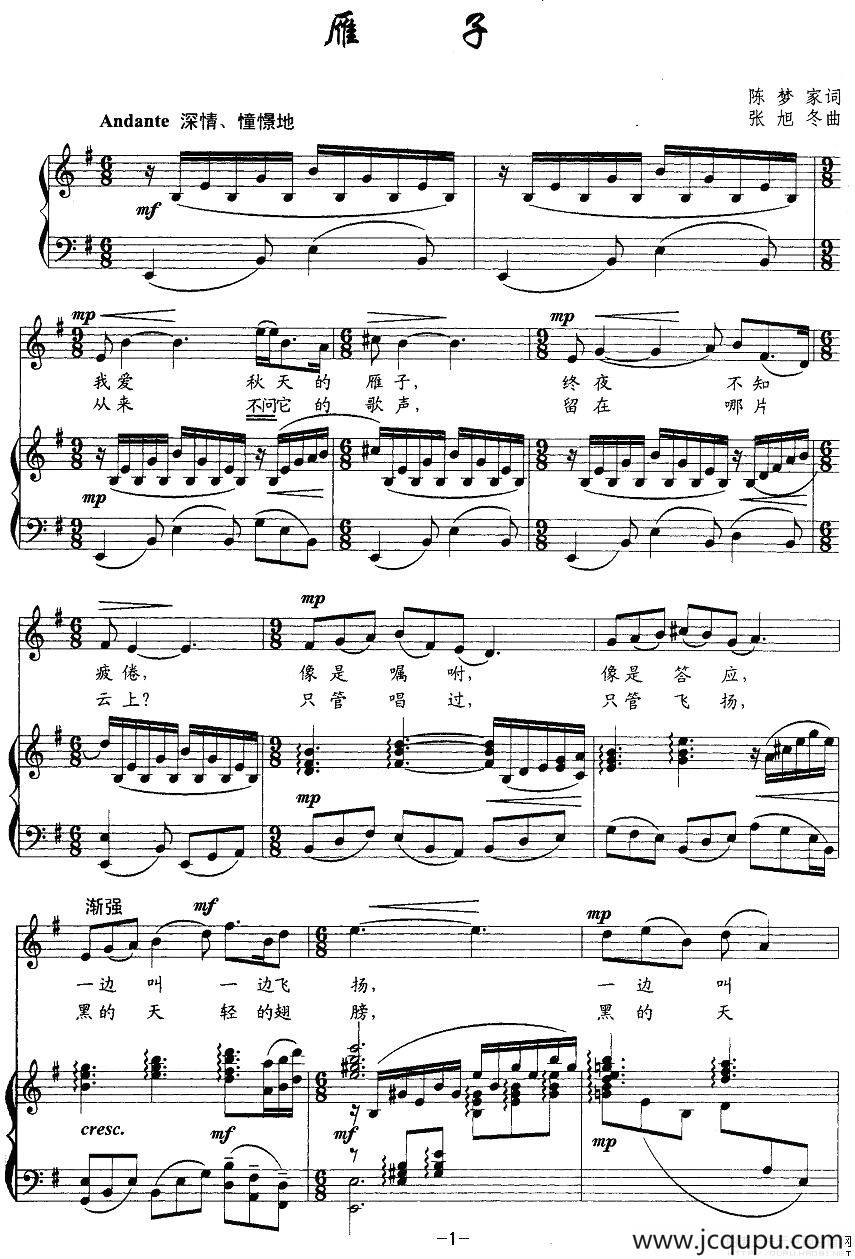 雁子（陈梦家词 张旭冬曲、正谱）简谱