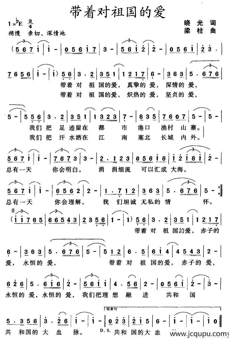 带着对祖国的爱（晓光词 梁柱曲）简谱