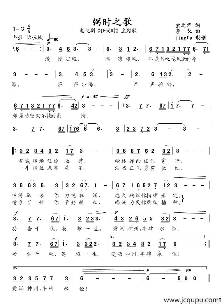 弼时之歌（电视剧《任弼时》主题歌）简谱