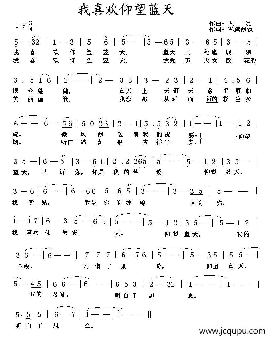 我喜欢仰望蓝天简谱