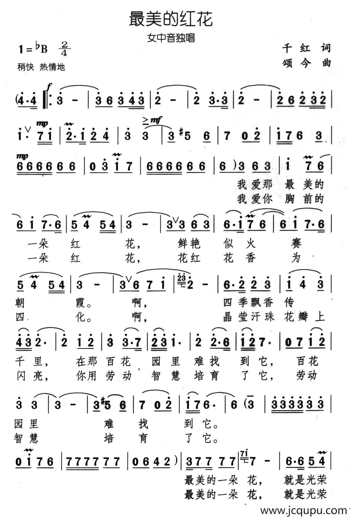 最美的红花简谱