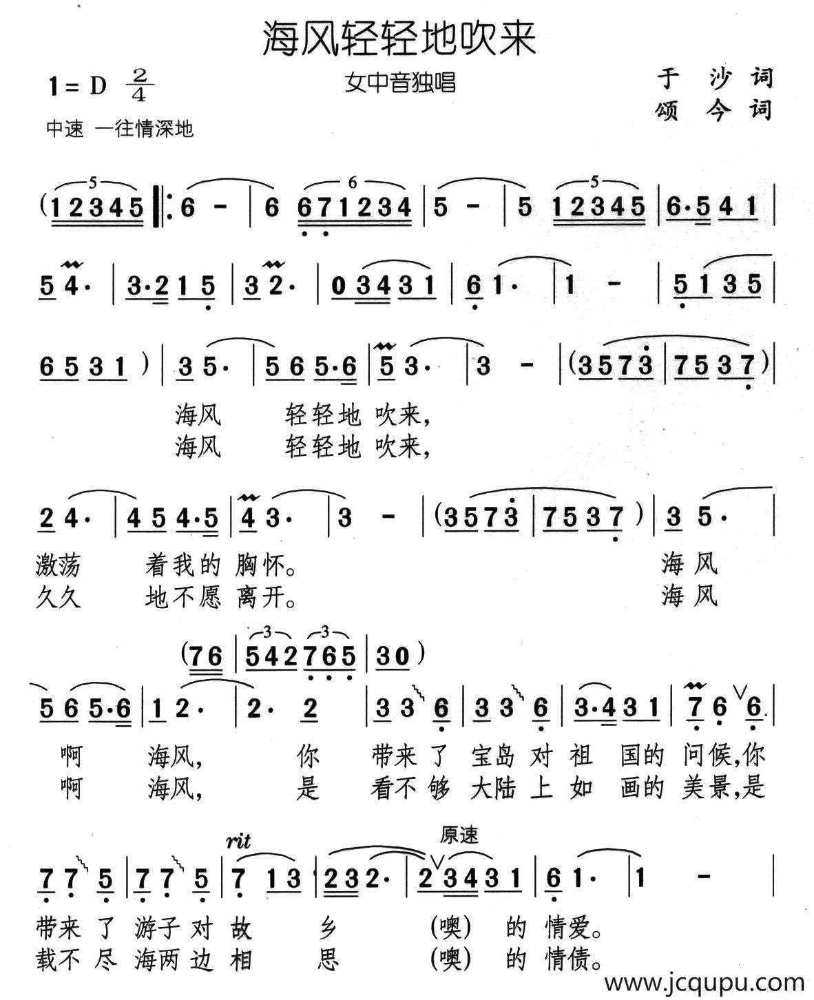 海风轻轻地吹来简谱