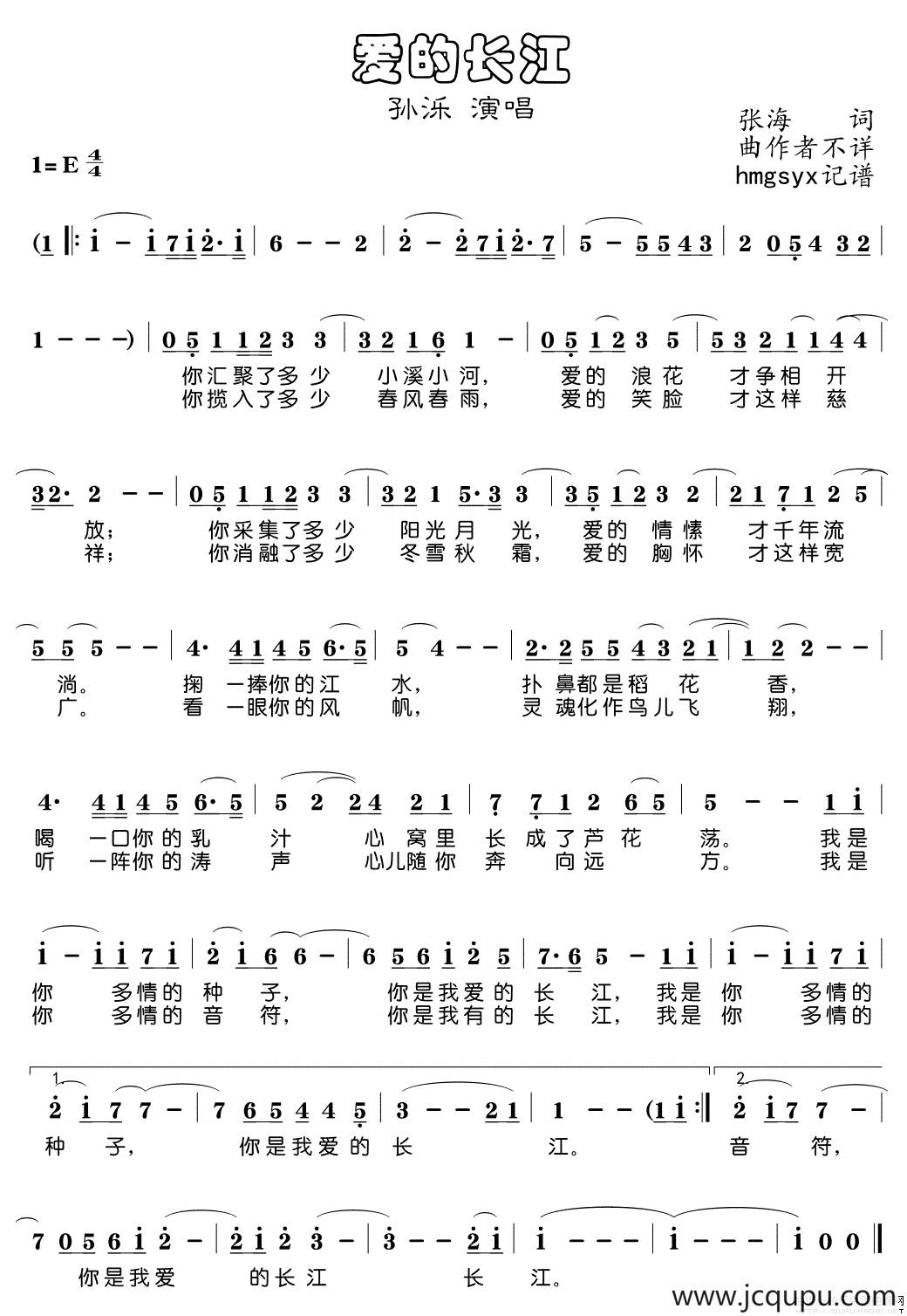 爱的长江（张海词 聂春吾曲）简谱