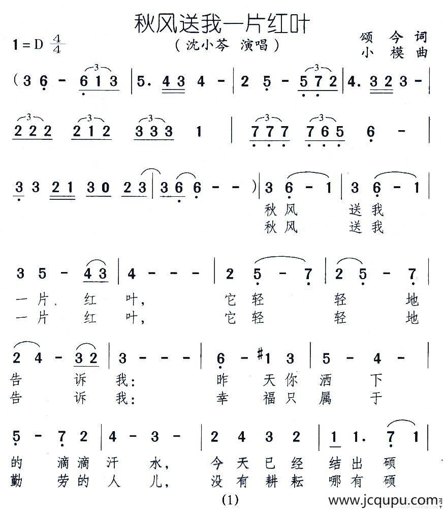 秋风送我一片红叶简谱