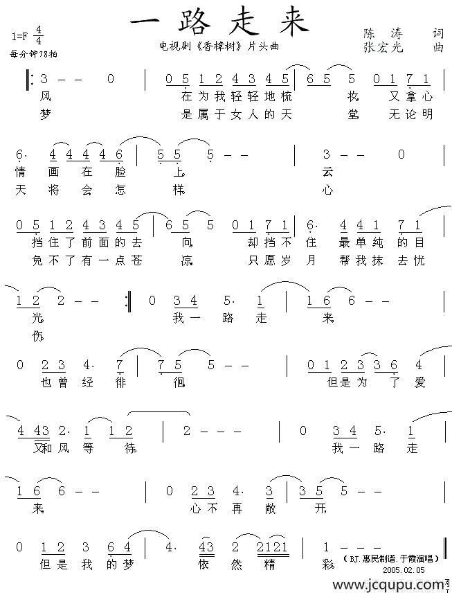 一路走来（电视剧《香樟树》片头曲）简谱