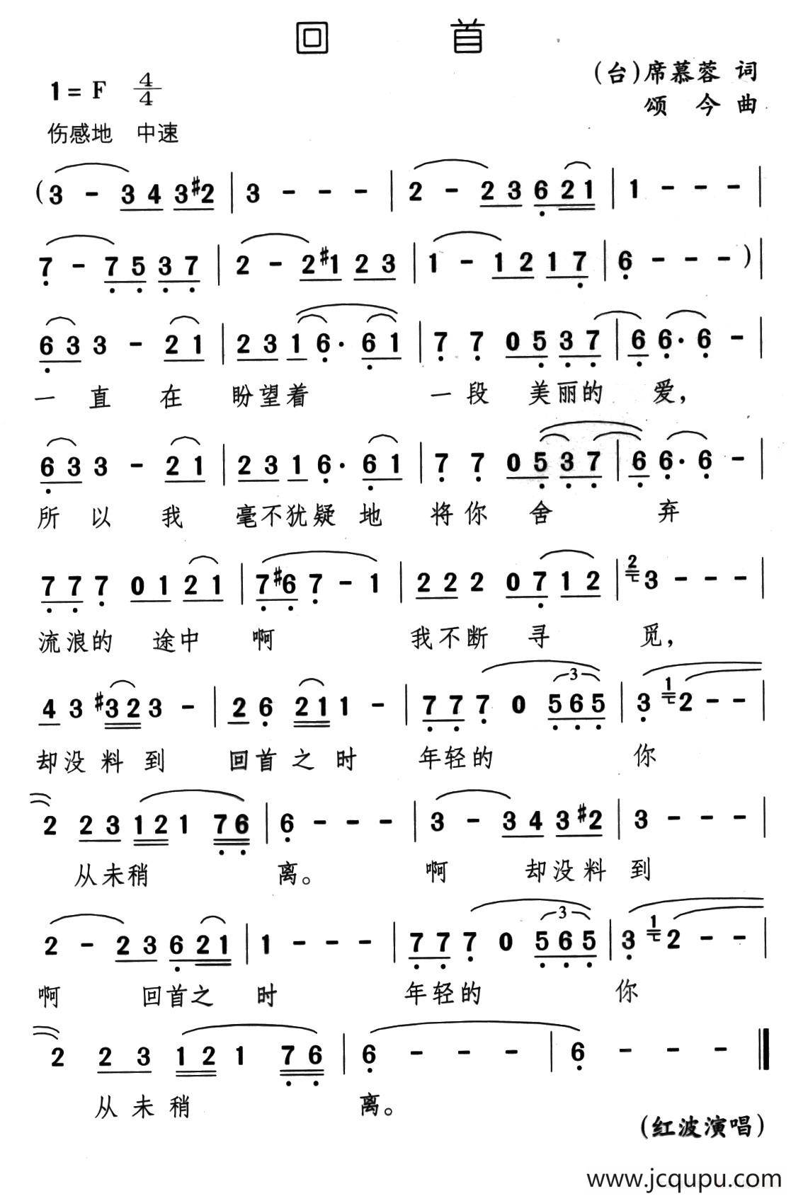 回首（席慕蓉词 颂今曲）简谱