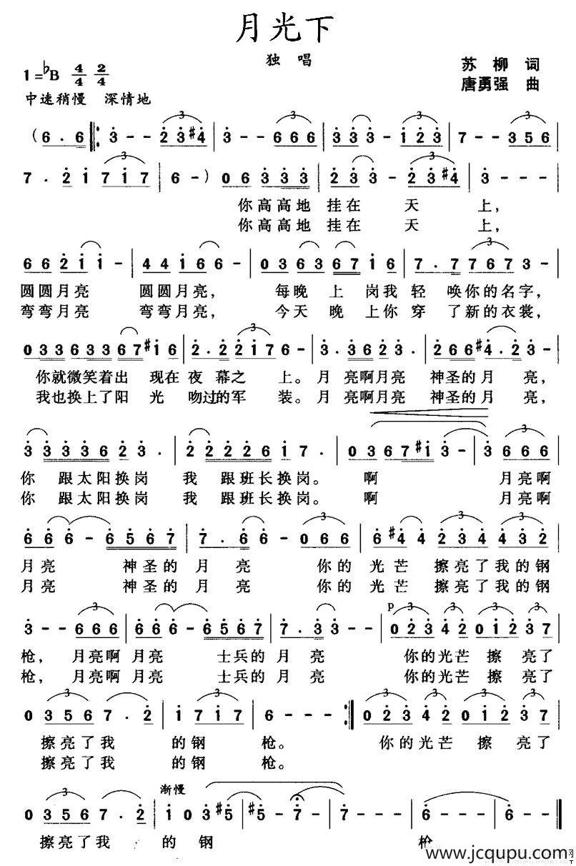 月光下（苏柳词 唐永强曲）简谱