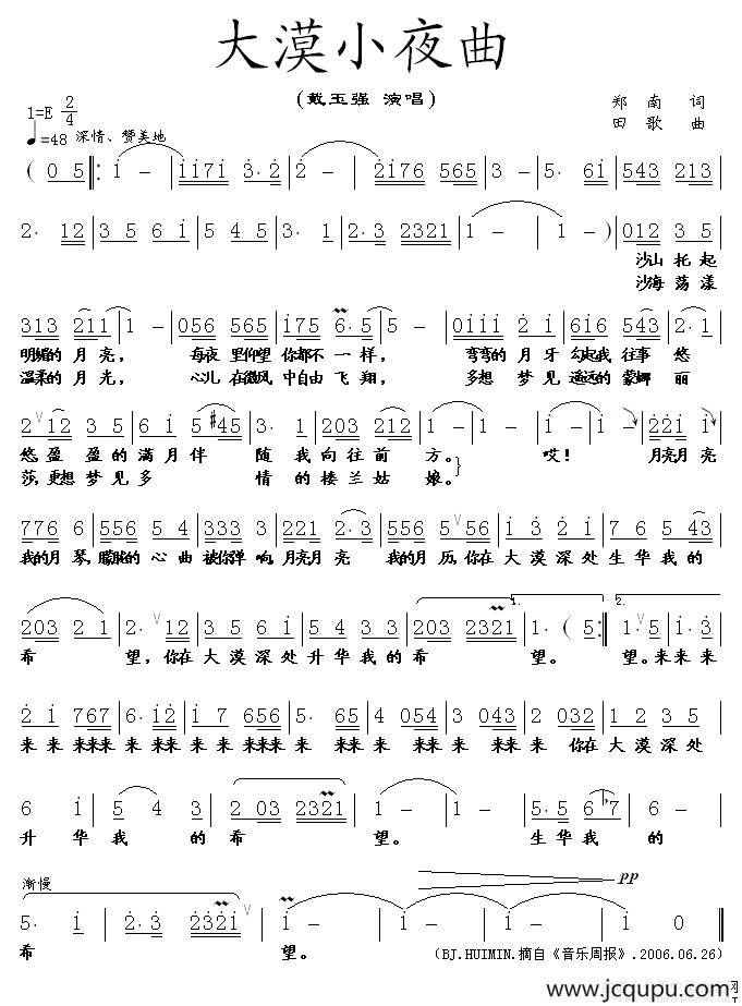 大漠小夜曲简谱